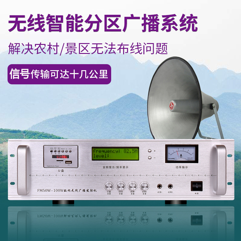 5~7千米無(wú)線(xiàn)發(fā)射主機(jī)