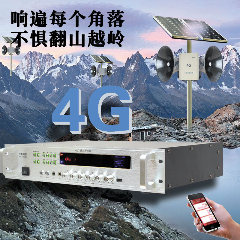 4G無(wú)線(xiàn)廣播發(fā)射主機(jī)